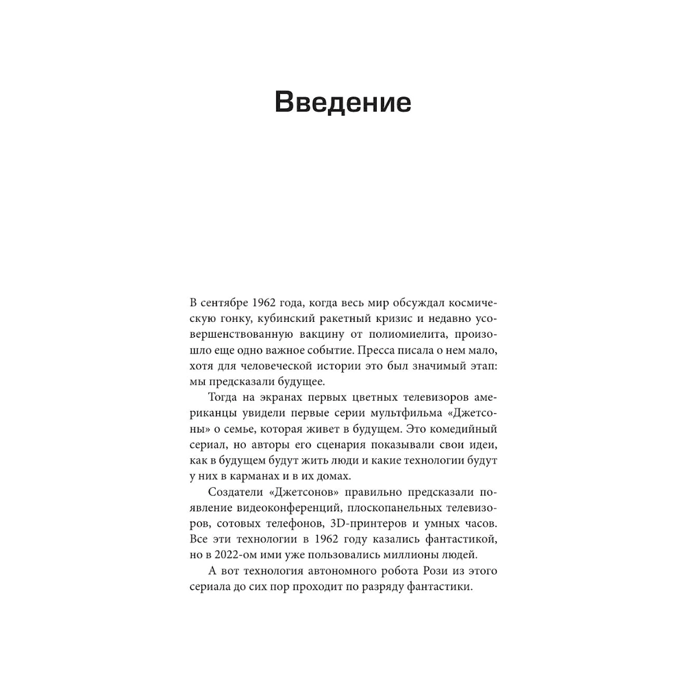 Книга "Краткая история интеллекта. Эволюция, ИИ и пять прорывов, изменивших наш мозг", Макс Беннетт - 14