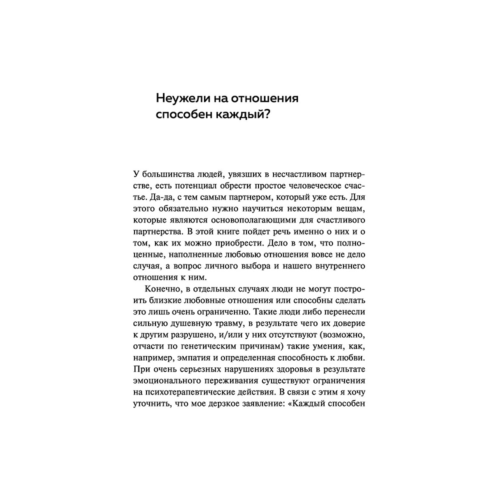 Книга "Ребенок в тебе может найти любовь. Построить счастливые отношения, не оглядываясь на прошлое", Стефани Шталь - 11