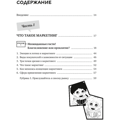 Книга "Маримо хочет спасти бизнес. Как маркетинг помогает понимать клиентов, обходить конкурентов и вести компанию к процветанию", Ясуда Т. - 3