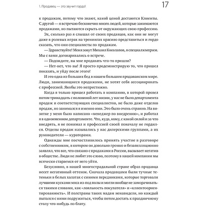 Книга "45 татуировок продавана. Правила для тех кто продаёт и управляет продажами", Максим Батырев - 6