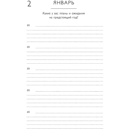 Дневник "Книга моей жизни. Дневник на 5 лет", золото - 5