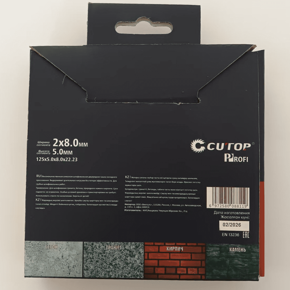 Чашка алмазная шлифовальная CUTOP ПРО 125x22.23 мм, сегментная - 5