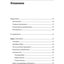 Книга "React. Быстрый старт, 2-е изд.", Стоян Стефанов