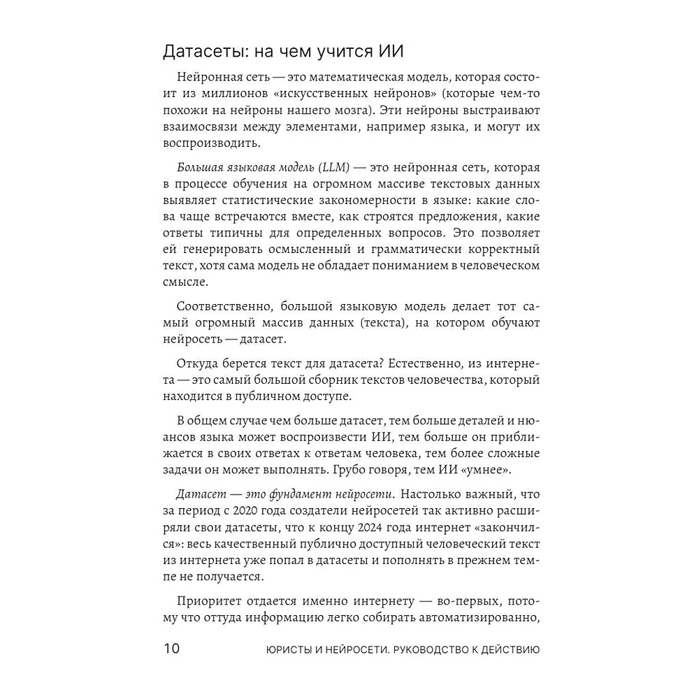 Книга "Юристы и нейросети. Руководство к действию" - 11
