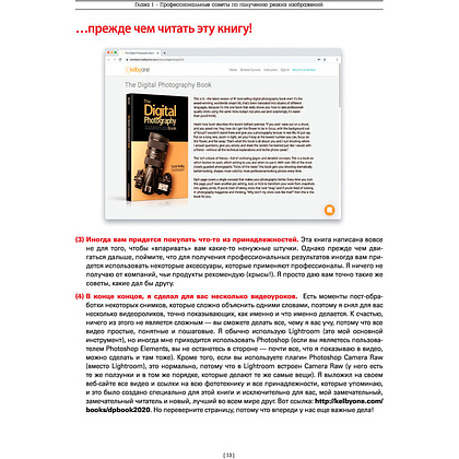 Книга "Фотография. Просто и практично", Келби С. - 8