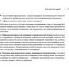Книга "Системное управление на практике: 50 историй из опыта руководителей для развития управленческих навыков", Евгений Севастьянов - 9
