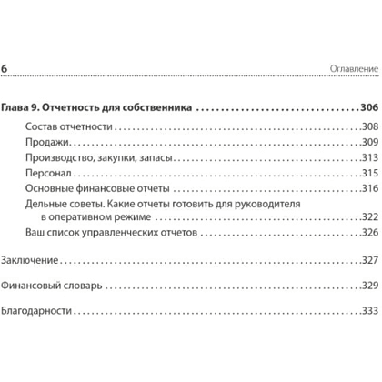 Книга "Финансы для нефинансистов. 2-е издание", Людмила Ярухина - 5