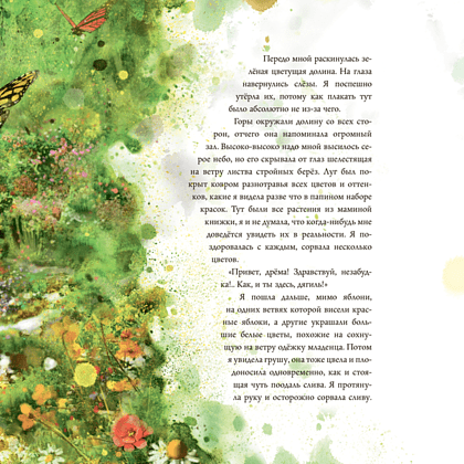 Книга "Хранительница солнца", Майя Лунде - 6