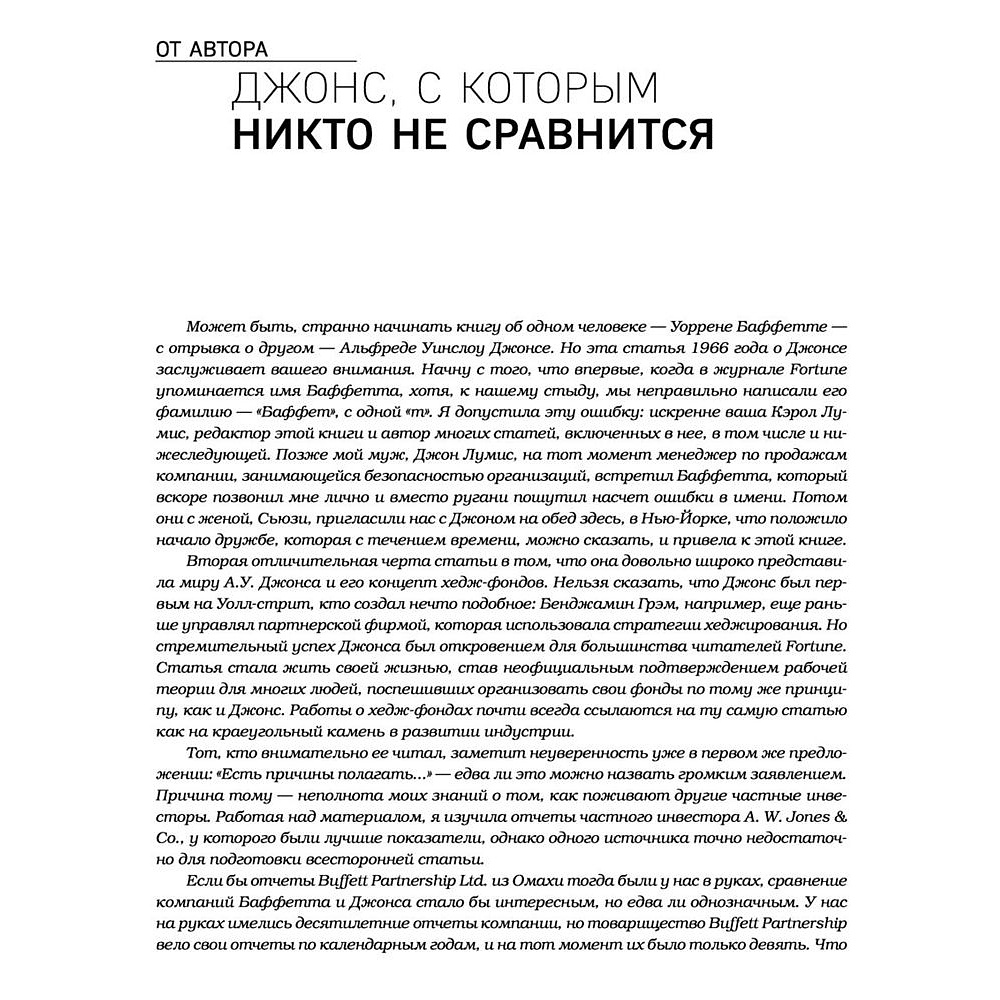 Книга "Уоррен Баффетт. Танцуя к богатству!", Кэрол Дж. Юнге - 7