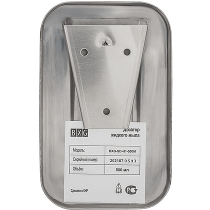 Диспенсер для жидкого мыла BXG "SD Н1-500М", 0.5 л, ручной, металл, серебристый, матовый - 5