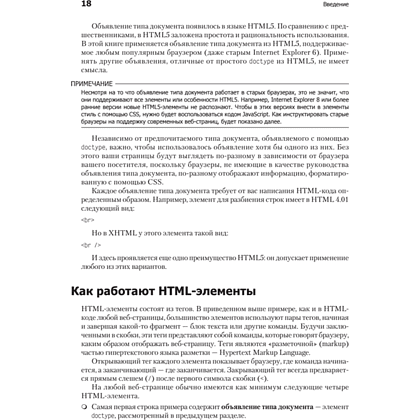 Книга "Новая большая Книга CSS", Дэвид Макфарланд - 10