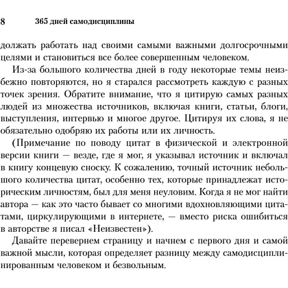 Книга "365 дней самодисциплины. Год, который изменит вашу жизнь", Мартин Медоуз - 26