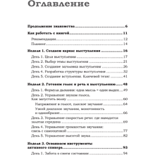 Книга "Говори красиво и уверенно каждый день. Настрой голос и речь за 5 недель", Евгения Шестакова