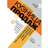 Книга "Кузница продаж. Как создать мощный отдел продаж, выполняющий планы", Анна Кузнецова