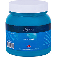 Краски акриловые "Ладога", 507 бирюзовая, 220 мл., банка