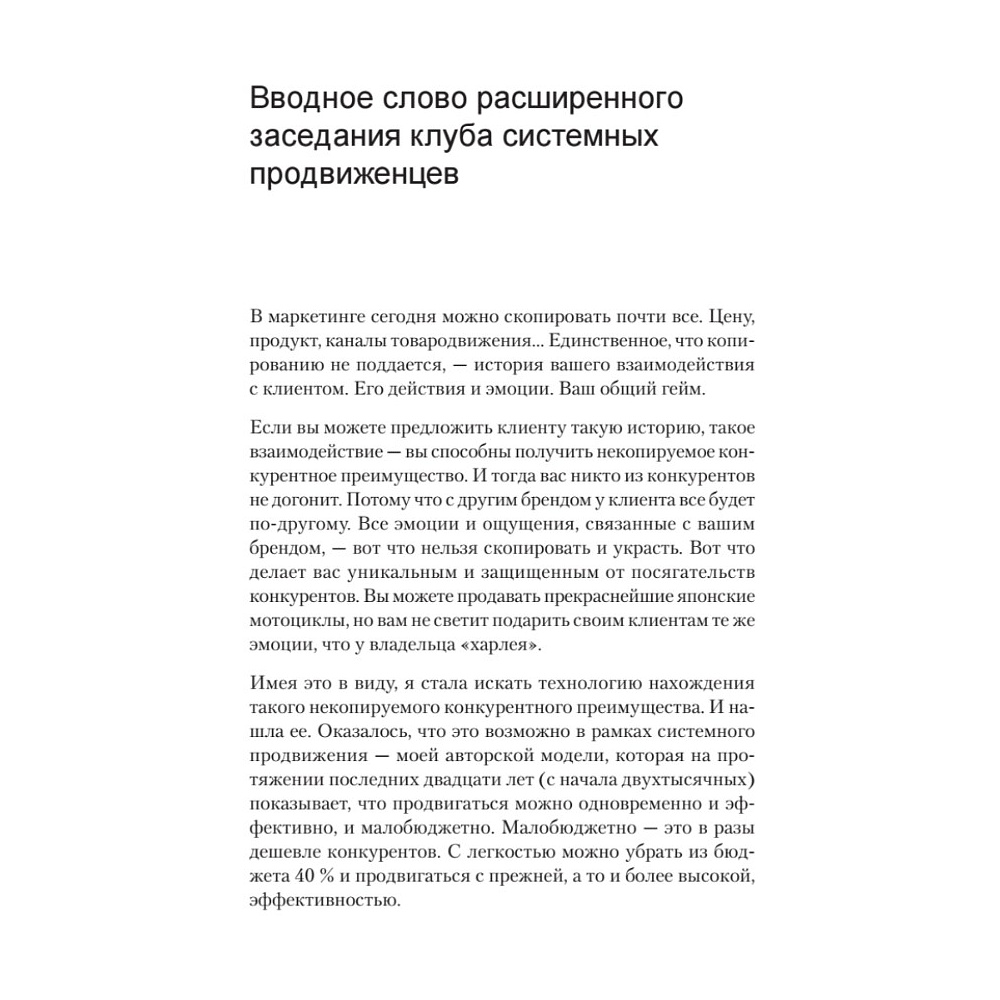 Книга "Продвижение как гейм. Технология раскрутки с помощью позиционной площадки", Ия Имнишецкая - 2