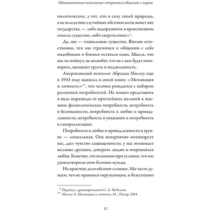 Книга "Обнимательная психология: открыться общению с миром", Lemon Psychology - 7