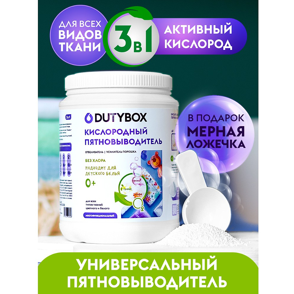 Пятновыводитель "Dutybox" универсальный с активным кислородом 1 кг - 2