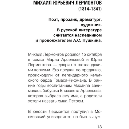 Книга "100 известных стихотворений. С краткими биографиями поэтов" - 13
