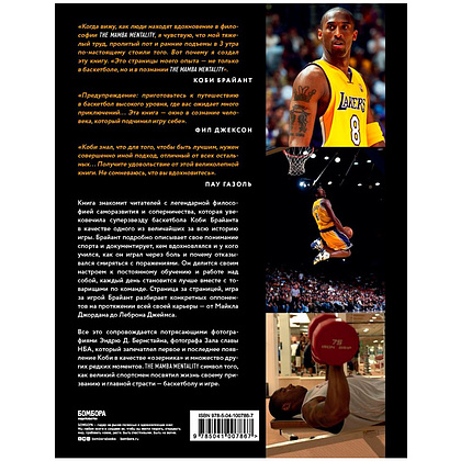 Книга "The Mamba Mentality. Философия моей игры", Коби Брайант - 7