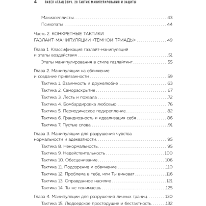 Книга "28 тактик манипулирования и защиты", Павел Аглашевич - 3