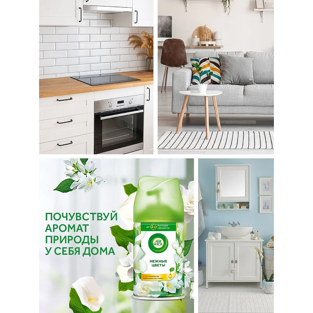 Освежитель воздуха Air Wick Fresh Matic Нежные цветы, сменные аэрозольные баллоны, 250 мл - 7