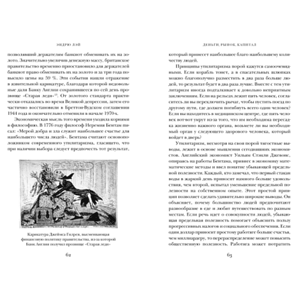 Книга "Деньги, рынок, капитал: краткая история экономики", Эндрю Лэй - 6
