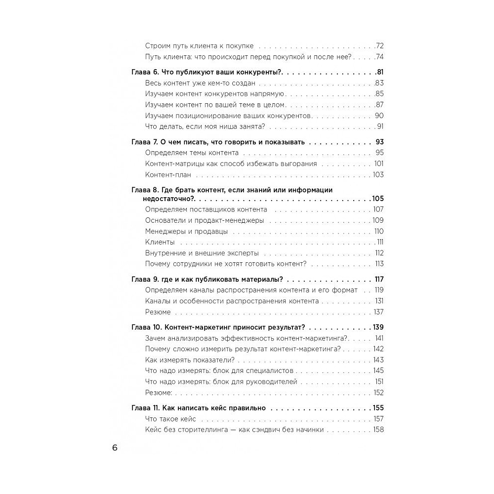 Книга "Экспертный контент в маркетинге. Как приносить пользу клиенту, завоевывать его доверие и повышать свои продажи", Светлана Ковалева - 5