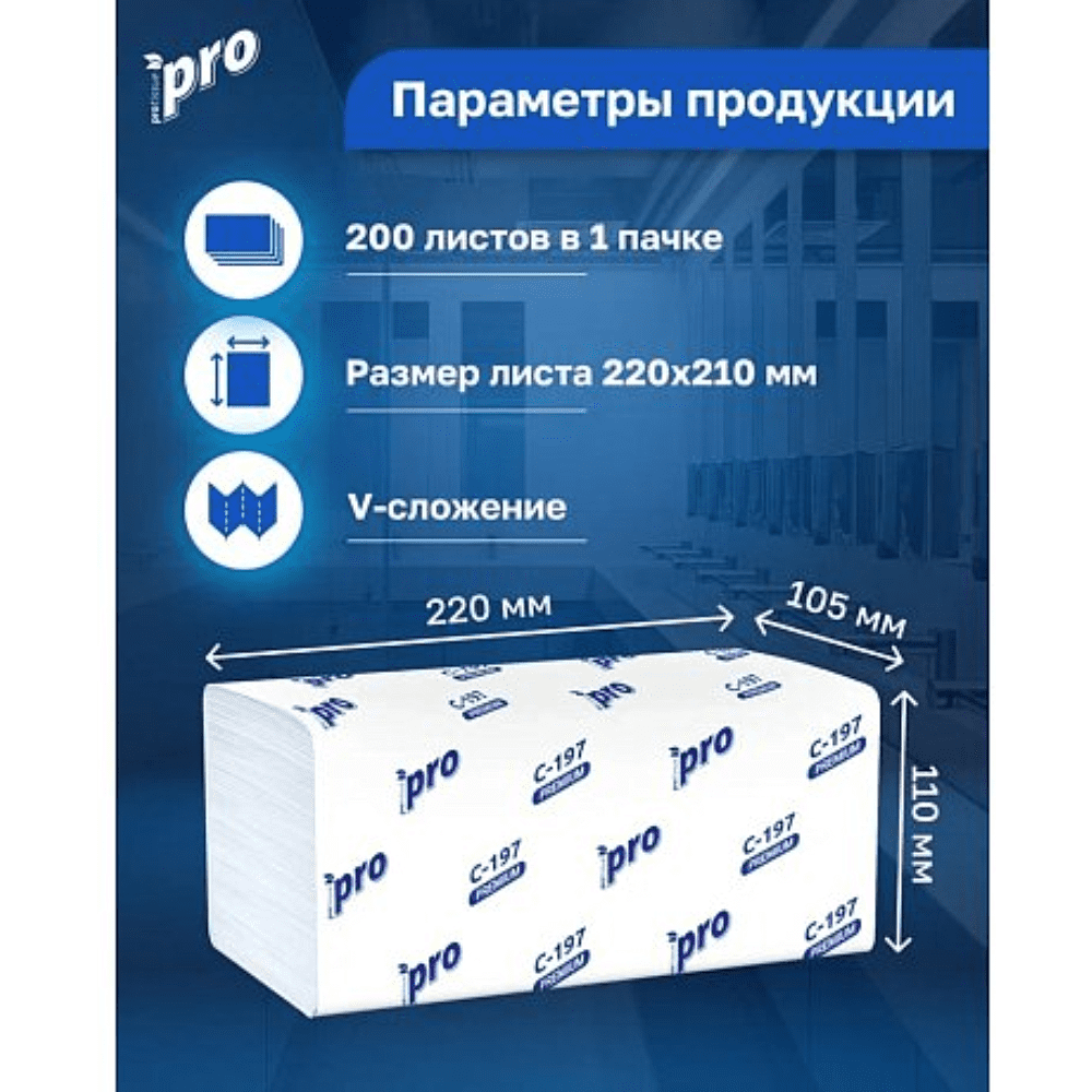 Полотенца бумажные  PROtissue V - сложение 200 листов, 2 слоя, 100% целлюлоза - 4