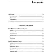 Книга "FastAPI: веб-разработка на Python", Билл Любанович