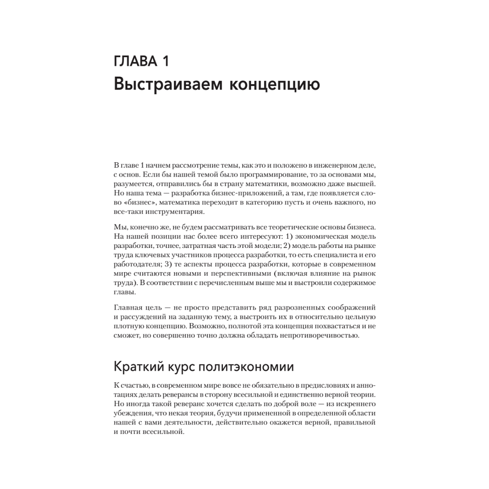 Книга "Путь 1С-разработки. Не спеша, эффективно и правильно", Никита Зайцев - 6