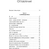 Книга "Внутренняя опора. В любой ситуации возвращайтесь к себе", Анна Бабич - 2
