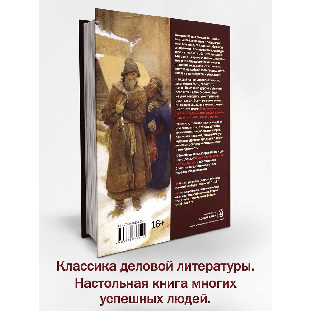 Книга "Искусство управленческой борьбы" (иллюстрированное издание), Владимир Тарасов - 3