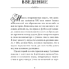 Книга "Этикет для юной леди. 50 правил, которые должна знать каждая девушка", Джон Бриджес, Кейт Вест, Брайан Кертис - 8