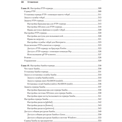 Книга "Библия Linux. 10-е изд.", Кристофер Негус - 11