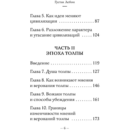 Книга "Самое главное. Психология народов и масс", Гюстав Лебон - 9