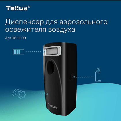 Диспенсер Tellus для аэрозольного освежителя воздуха, электронный, черный, AF1 - 11