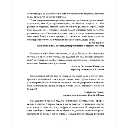 Книга "Библия интернет-маркетолога", Иван Барчёнков - 9