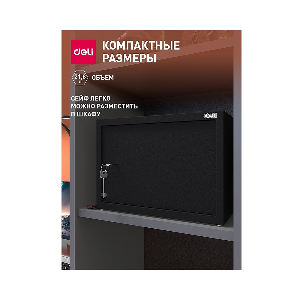 Офисный сейф "Deli ET562", 250*350*250 мм  - 9
