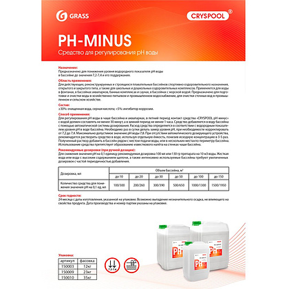 Средство для регулирования pH воды "CRYSPOOL pH minus", 23 кг, канистра - 2