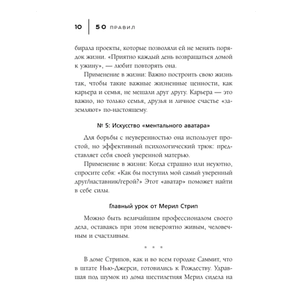 Книга "50 правил Мерил Стрип", Лидия Харпер - 7