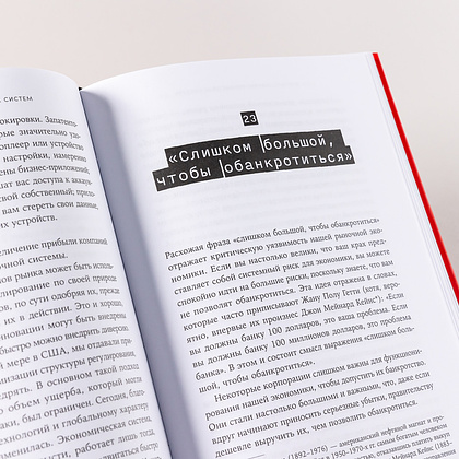 Книга "Взломать всё: Как сильные мира сего используют уязвимости систем в своих интересах", Шнайер Б. - 3