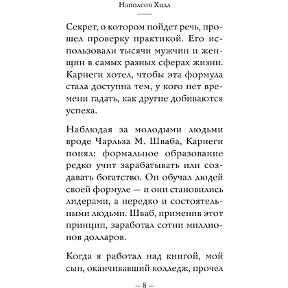 Книга "Самое главное. Думай и богатей", Наполеон Хилл - 7
