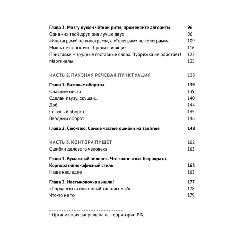Книга "Пиши без правил: грамотность и речь в деловом и личном общении", Наталья Романова - 3