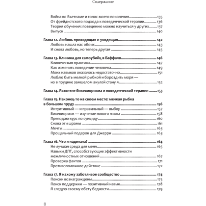 Книга "Жизнь, которую стоит прожить", Марша Линехан - 5