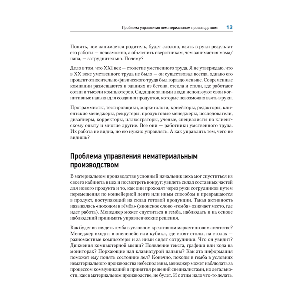 Книга "Канбан Метод. Базовая практика", Алексей Пименов - 7