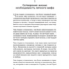 Книга "Сотворение жизни. Поиск своего пути", Холлис Д. - 2