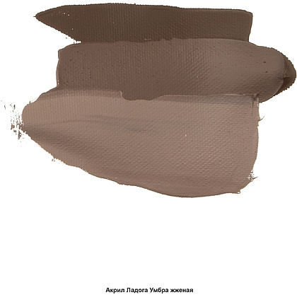 Краски акриловые "Ладога", 408 умбра жженая, 46 мл., туба - 3