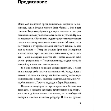 Книга "ГЕН команды", Владимир Моженков - 3