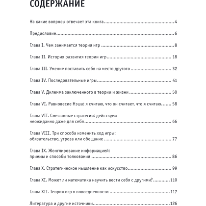 Книга "Основы теории игр. Знания, которые не займут много места" - 8